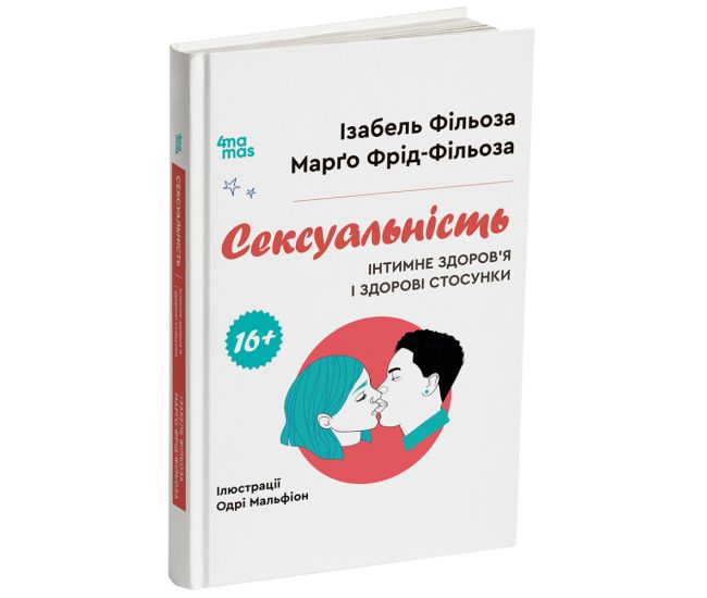 Сексуальность. Интимное здоровье и здоровые отношения. 16+ Основа (Изабель Фильоза, Марго Фрид-Фильоза) - Издательство Основа - ISBN 9786170044082