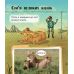Большие животные и не только... Первое чтение Non Fiction. Уровень 1 Ранок - Издательство Ранок - ISBN 9786170940322