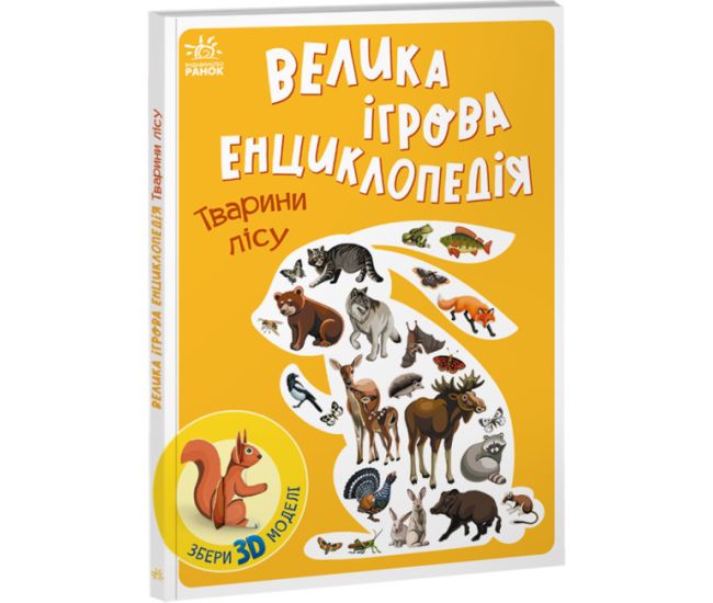 Большая игровая энциклопедия. Животные леса Ранок Энциклопедия-конструктор Толмачова - Издательство Ранок - ISBN 9786170974723