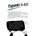 Эй! Тебе точно нужна эта книга АССА Ольга Куждина - Издательство АССА - ISBN 9786178387747