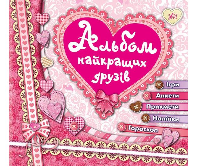 Альбом кращих друзів - Видавництво УЛА - ISBN 9789662840827