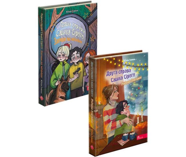 Комплект Детективный дуэт АССА Первое и второе дело Сашки Серого Юлия Илюха - Издательство АССА - ISBN 9786178229412