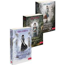 Комплект Безкінечні таємниці АССА Три книги Анна Каньтох /м'яка обкладинка - Видавництво АССА - ISBN 9786177877515