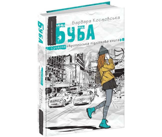 Буба Сучасна європейська підліткова книга Школа Барбара Космовська - Видавництво Школа - ISBN 978-966-429-470-3