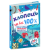 Парень на все 100% Настольная книга юного джентельмена Школа Александр Зотов - Издательство Школа - ISBN 978-966-429-803-9
