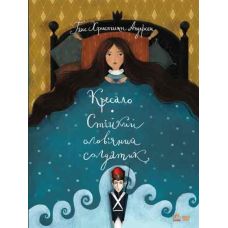Книга Кресало Стойкий оловянный солдатик Ранок Андерсен - Издательство Ранок - ISBN 9786170929105