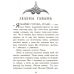 Полювання. Книга 2. Звіродухи Ранок Стівотер Меггі - Видавництво Ранок - ISBN 9786170968890