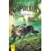 Полювання. Книга 2. Звіродухи Ранок Стівотер Меггі - Видавництво Ранок - ISBN 9786170968890
