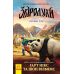 Кревні узи. Книга 3. Звіродухи Ранок Гарт Нікс - Видавництво Ранок - ISBN 9786170932365