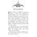 Вогонь і лід. Книга 4. Звіродухи Ранок Шеннон Хейл - Видавництво Ранок - ISBN 9786170932938