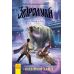 Вогонь і лід. Книга 4. Звіродухи Ранок Шеннон Хейл - Видавництво Ранок - ISBN 9786170932938