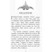 Дерево життя. Книга 7. Звіродухи Марі Лу - Видавництво Ранок - ISBN 9786170932945