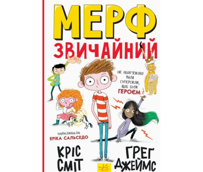 Мерф Звичайний. Книга 1 Ранок Ґреґ Джеймс - Видавництво Ранок - ISBN 9786170959638