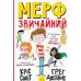 Мерф Звичайний. Книга 1 Ранок Ґреґ Джеймс - Видавництво Ранок - ISBN 9786170959638
