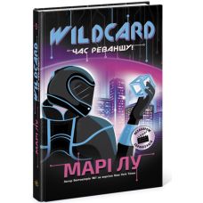 Книга Wildcard. Время реванша! Ранок Мари Лу - Издательство Ранок - ISBN 9786170945174