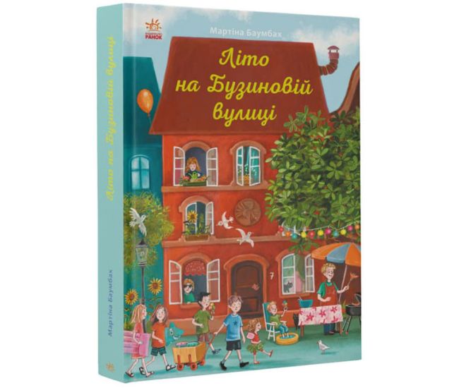 Книга Лето на Бузиновой улице. Мартина Баумбах Ранок - Издательство Ранок - ISBN 9786170969187