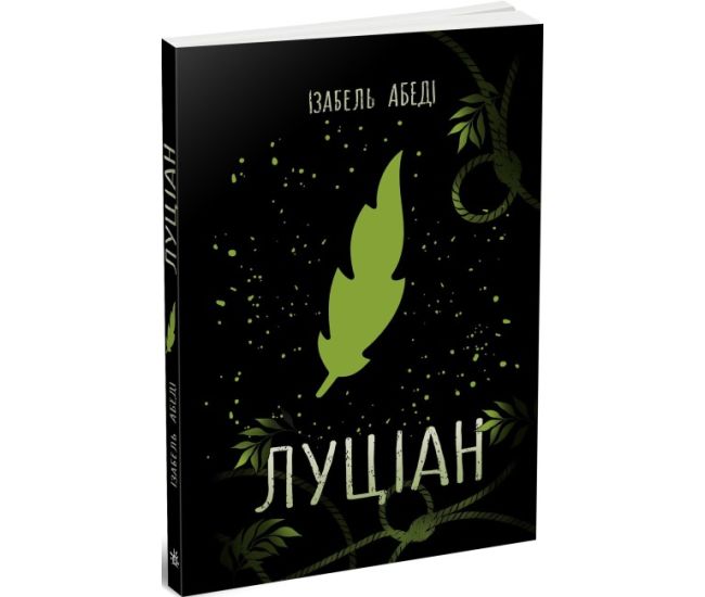 Книга Луціан Ранок Абеді Ізабель. Young Adult. Сучасна проза - Видавництво Ранок - ISBN 9786170969644