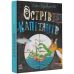 Книга Остров капитанов. Прокофьева С. - Издательство Ранок - ISBN 9786170968562