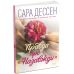 Книга Правда о "Навсегда" Ранок Сара Дессен Young Adult. Современная проза - Издательство Ранок - ISBN 9786170982070