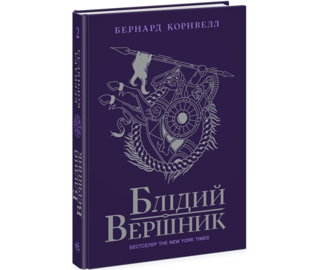 Саксонские хроники. Бледный всадник. Книга 2 Ранок Бернард Корнвелл - Издательство Ранок - ISBN 9786170980854