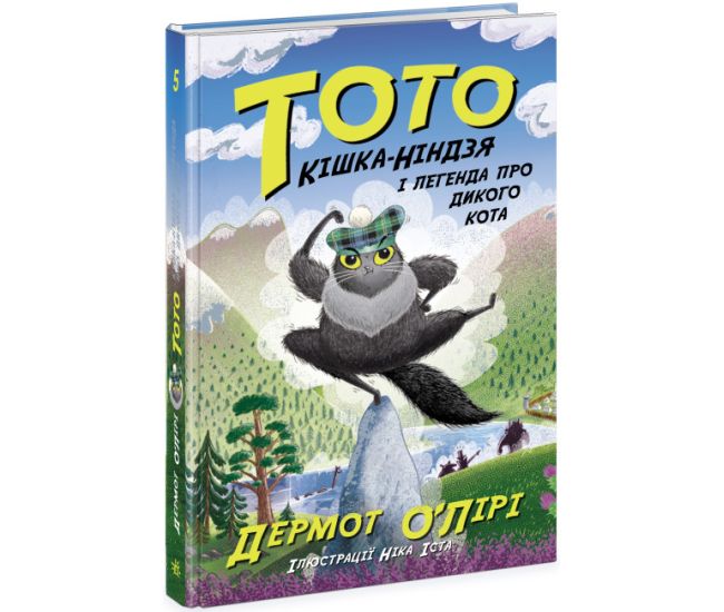 Тото. Кішка-ніндзя і легенда про дикого кота. Книга 5 Дермот О'Лірі Ранок - Видавництво Ранок - ISBN 9786170974341