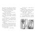 Шукачі скарбів. Таємний шифр містера Самерлінга. Книга 1 Дорі Гіллестад Батлер Ранок - Видавництво Ранок - ISBN 9786170975461