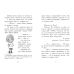 Шукачі скарбів. Таємний шифр містера Самерлінга. Книга 1 Дорі Гіллестад Батлер Ранок - Видавництво Ранок - ISBN 9786170975461