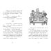 Шукачі скарбів. Таємний шифр містера Самерлінга. Книга 1 Дорі Гіллестад Батлер Ранок - Видавництво Ранок - ISBN 9786170975461