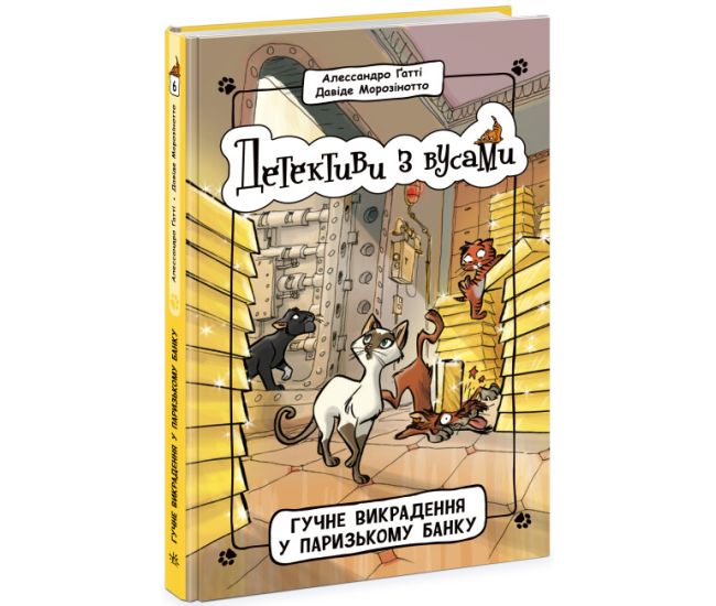 Детективи з вусами Ранок Книга 6 Гучне викрадення у паризькому банку - Видавництво Ранок - ISBN 9786170979100