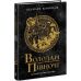 Саксонские хроники. Владельцы севера. Книга 3 Ранок Бернард Корнвелл - Издательство Ранок - ISBN 9786170974136