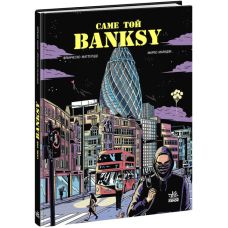 Книга Саме той BANKSY Ранок Маттеуцці Франческо, Мараджі Марко - Видавництво Ранок - ISBN 9786170981059