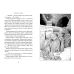 Звездные часы. За горами. Книга 2 Ранок Франческа Гиббонс - Издательство Ранок - ISBN 9786170932631