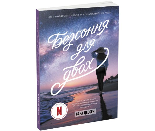 Книга Бессонница для двоих Ранок Сара Дессен - Издательство Ранок - ISBN 9786170981202