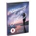Книга Бессонница для двоих Ранок Сара Дессен - Издательство Ранок - ISBN 9786170981202
