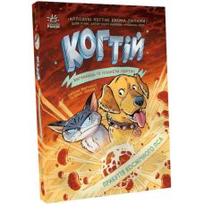 Когтей. Прибытие космического пса. Книга 3 Эмили Ченовет Ранок - Издательство Ранок - ISBN 9786170981318