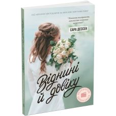 Книга Віднині й довіку Ранок Сара Дессен. Young Adult. Сучасна проза - Видавництво Ранок - ISBN 9786170973375
