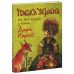 Пасіка Україна та інші казки з війни Ранок Дара Корній - Видавництво Ранок - ISBN 9786170985675