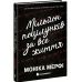 Книга Миллион поцелуев за всю жизнь Мерфи Моника READBERRY - Издательство Ранок - ISBN 9786170998675