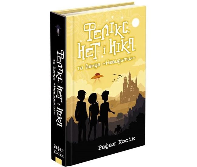Фелікс, Нет і Ніка та банда Невидимих - Видавництво АССА - ISBN 978-617-7660-28-5