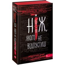 Час фентезі АССА Книга 1 Ходячий хаос. Ніж, якого не відпустиш - Видавництво АССА - ISBN 9786177660513