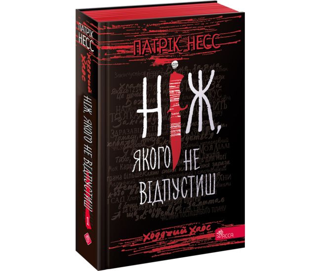 Час фентезі АССА Книга 1 Ходячий хаос. Ніж, якого не відпустиш - Видавництво АССА - ISBN 9786177660513
