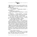 Время фэнтези Улисс Мур АССА Книга 5 Каменные стражи - Издательство АССА - ISBN 9786177877102