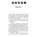Коты-воины АССА Сила трех Книга 4 Затмение Эрин Гантер - Издательство АССА - ISBN 9786177670536