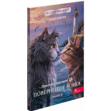 Коты-воины АССА Приключения Сиросмуга. Возвращение воина. Манга 3 Эрин Гантер - Издательство АССА - ISBN 9786177995448
