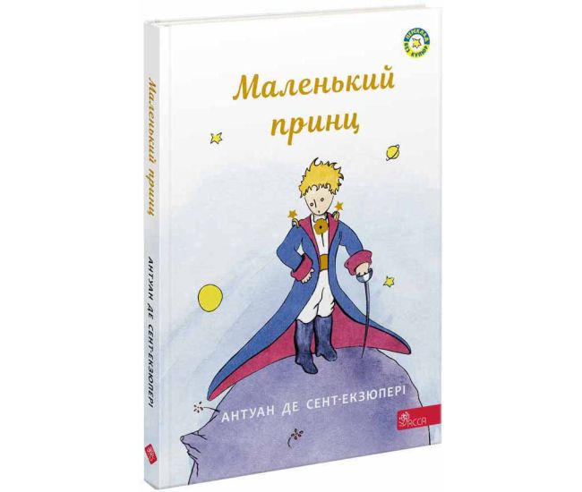 Книга Маленький принц АССА Антуан де Сент-Экзюпери - Издательство АССА - ISBN 9786177995363