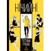 Книга Ничейные Магура Татьяна Рубан - Издательство Магура - ISBN 9786178177928