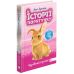 Истории спасения АССА Волшебный кролик. Специальное издание четвертое | Люси Дэниелс - Издательство АССА - ISBN 9786178229450