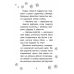 Історії порятунку АССА Совеня шукає родину Книга 12 Люсі Деніелс - Видавництво АССА - ISBN 9786178229436