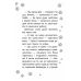 Історії порятунку АССА Совеня шукає родину Книга 12 Люсі Деніелс - Видавництво АССА - ISBN 9786178229436