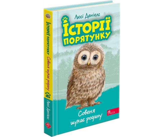Історії порятунку АССА Совеня шукає родину Книга 12 Люсі Деніелс - Видавництво АССА - ISBN 9786178229436